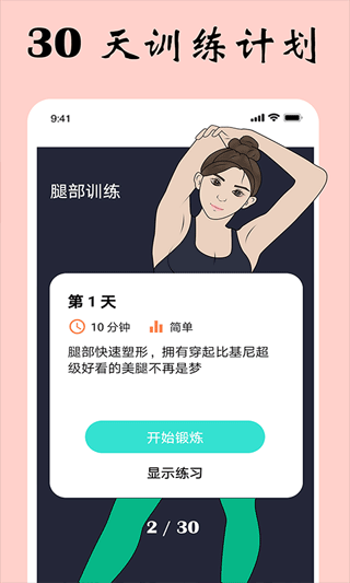 女性健身减肥软件截图4