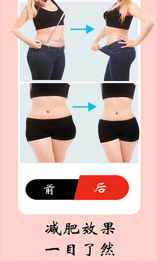 女性健身减肥软件截图5