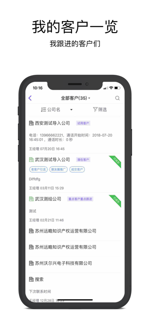 企客宝客户管理系统截图2