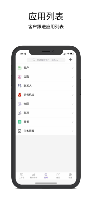 企客宝客户管理系统截图3