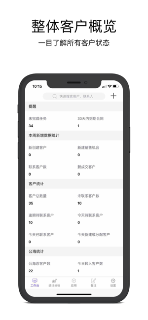 企客宝客户管理系统截图4