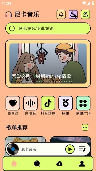 尼卡音乐2025 最新版截图1