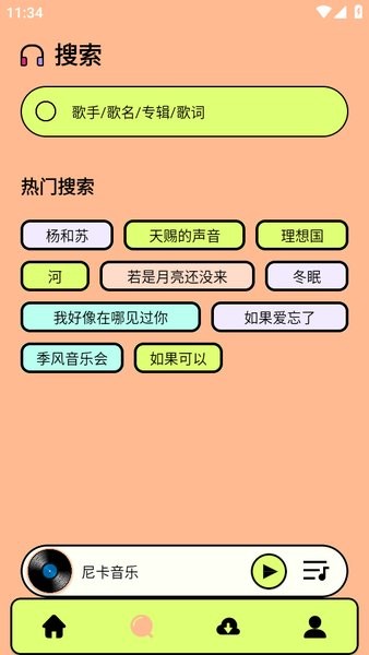 尼卡音乐2025 最新版截图2