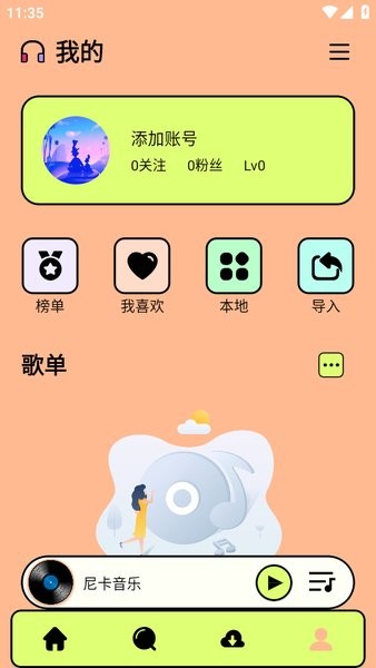 尼卡音乐2025 最新版截图3