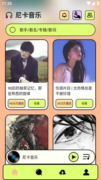 尼卡音乐2025 最新版截图4