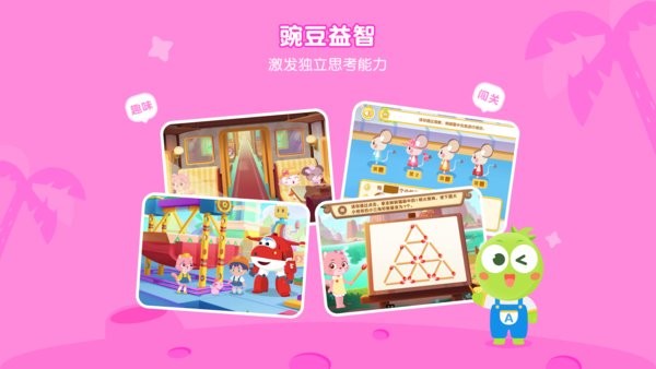 豌豆素质教育官方版截图4