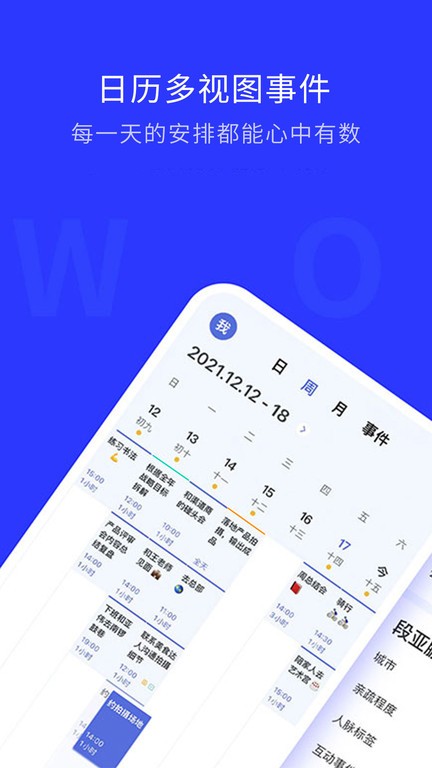 wolb效率办公软件截图1