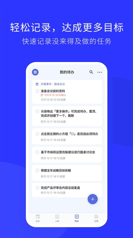 wolb效率办公软件截图2