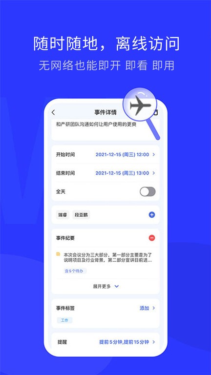 wolb效率办公软件截图3