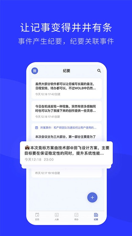 wolb效率办公软件截图4