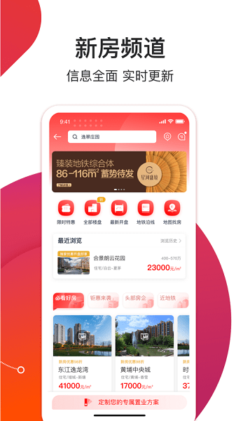 中原找房官方版截图1