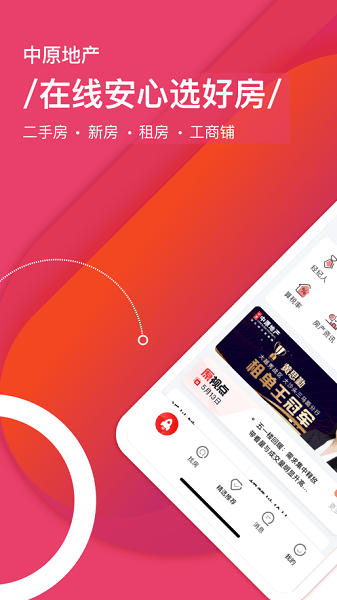 中原找房官方版截图2
