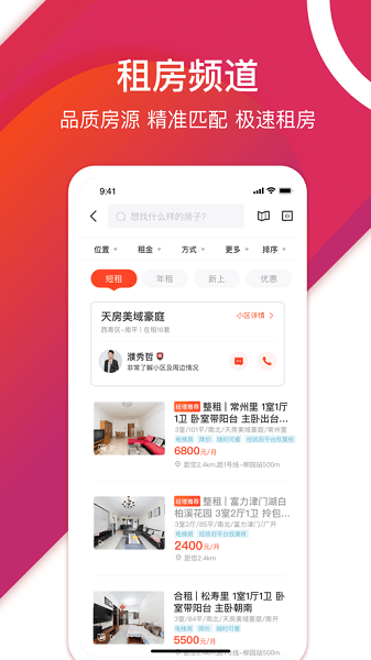 中原找房官方版截图3