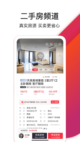 中原找房官方版截图4
