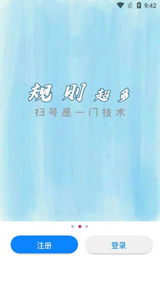扫靓号app截图2