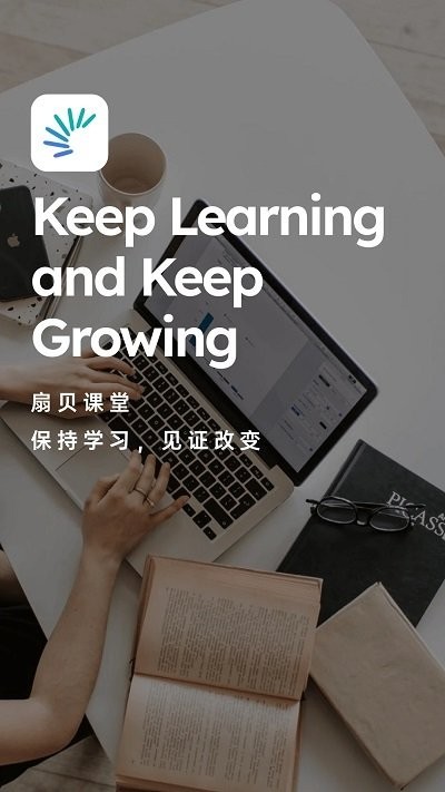 扇贝课堂最新版截图4