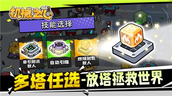 机械之心手游官方版截图4
