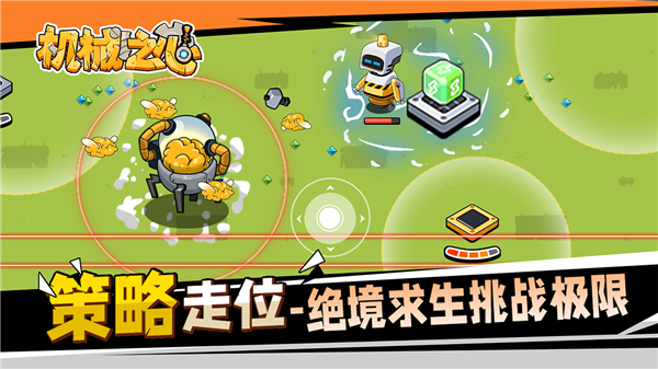 机械之心手游官方版截图5