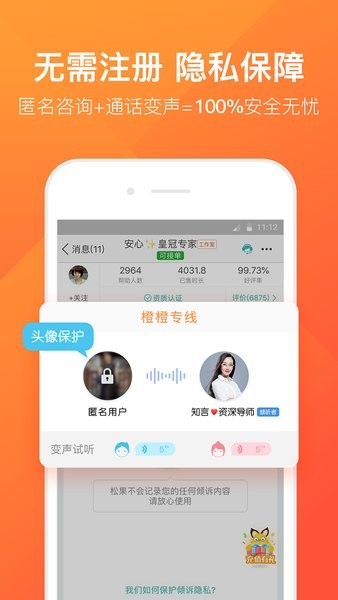 专业心理咨询应用