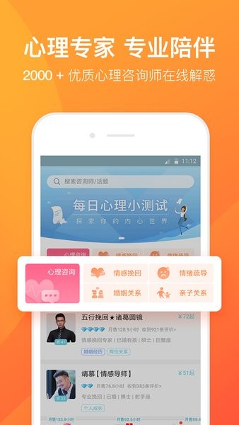 橙橙心理-情感倾诉与心理咨询截图2