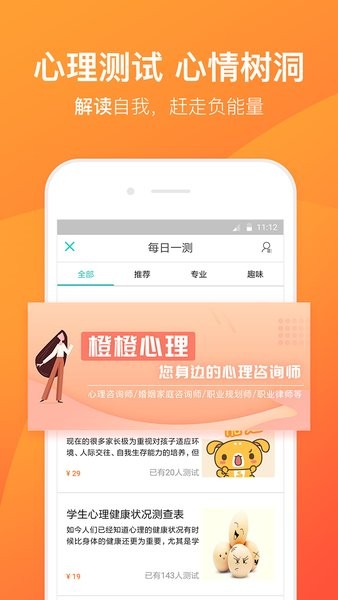 橙橙心理-情感倾诉与心理咨询截图4