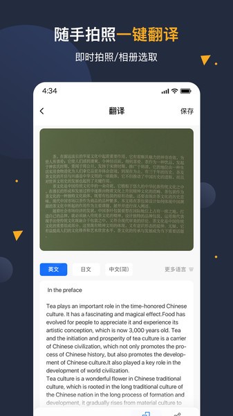 安卓翻译官免费版截图1