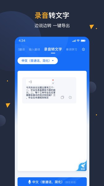 安卓翻译官免费版截图2