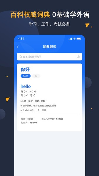 安卓翻译官免费版截图3