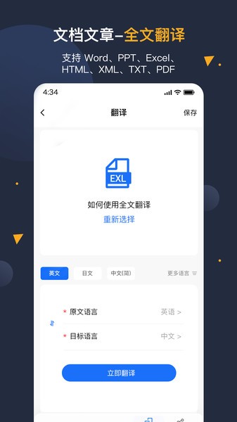 安卓翻译官免费版截图4