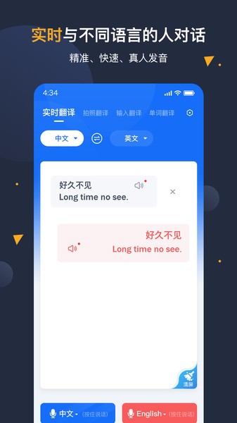 安卓翻译官免费版截图5