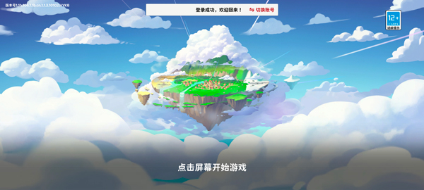 天空岛传说官方正版