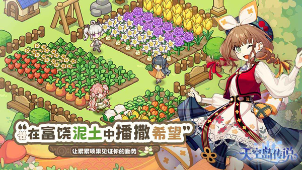 天空岛传说官方正版截图1