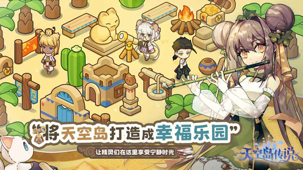 天空岛传说官方正版截图2