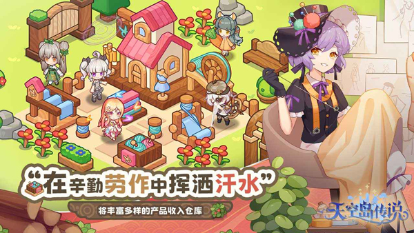 天空岛传说官方正版截图3