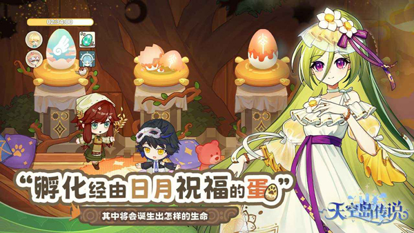 天空岛传说官方正版截图4