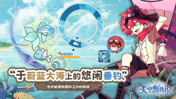 天空岛传说官方正版截图5