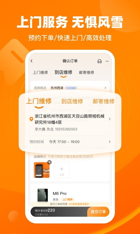 闪修侠app下载