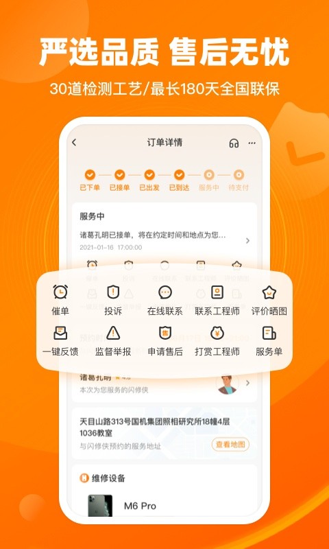 闪修侠手机维修截图1