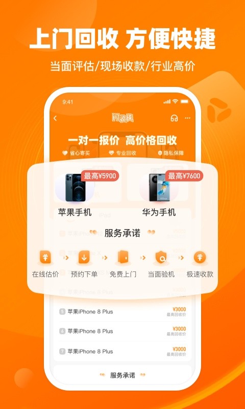 闪修侠手机维修截图2