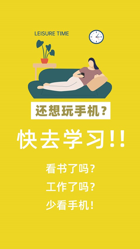番茄锁手机应用锁软件截图1