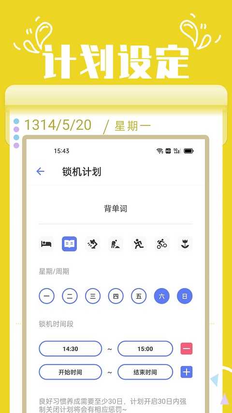 番茄锁手机应用锁软件截图3