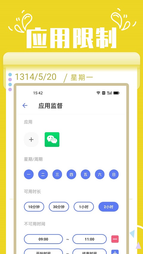 番茄锁手机应用锁软件截图4
