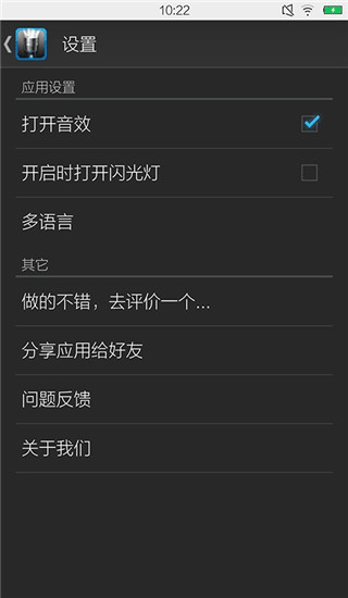 终极手电筒安卓版截图3