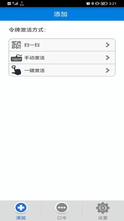 手机令牌飞天诚信截图2