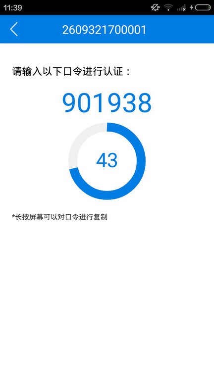 手机令牌飞天诚信截图3