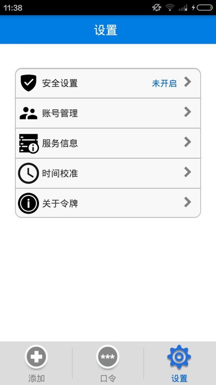 手机令牌飞天诚信截图4
