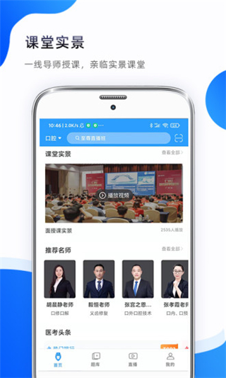 考医狮app截图4
