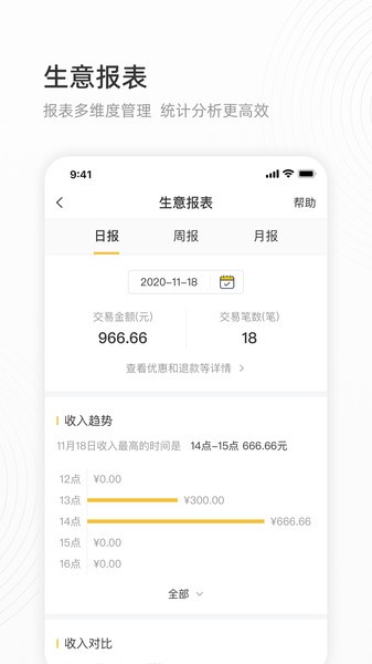 会生活商户版截图2