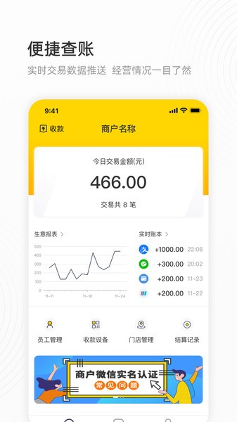 会生活商户版截图4
