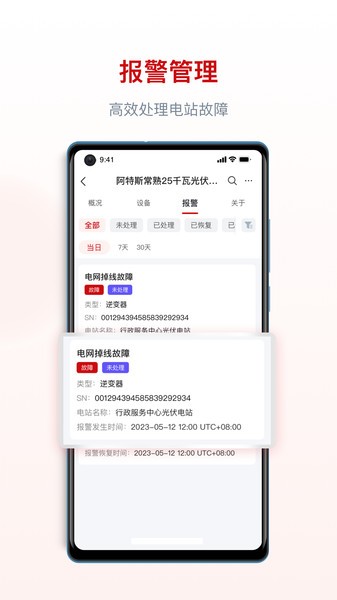 阿特斯智慧能源监测截图1